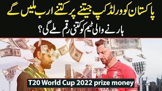 T20 World Cup 2022 prize money | How much money will Pakistan get if it wins?