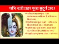 when is maha shivratri 2025 maha shivratri 2025 date time when is mahashivratri 2025 date and time