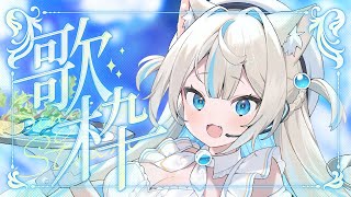 【🩵#歌枠】ピアノやバラード縛りしっとり歌🎤🩵Singing Stream🐈#KARAOKE【#にゃぷぷまりーな/#いちプロ 】#VTuber