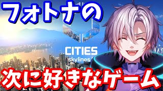 みんなに報告しておく。シティーズスカイライン2が発売されたら…【フォートナイト】【たくまん切り抜き】