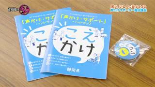 声かけサポーター養成講座