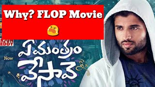 Vijay Deverakonda Flops Movie // TUF