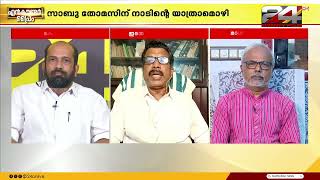 'സ്റ്റാര്‍ ഹോട്ടലിലിരുന്ന് വായിച്ചുപോലും നോക്കാതെയാണ് ഓഡിറ്റര്‍ ഭരണസമിതി റിപ്പോർട്ട് ഒപ്പിടുന്നത്'