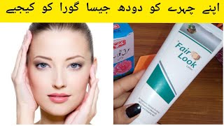 Fair Look lotion review l how to look fair in just 15 minutes