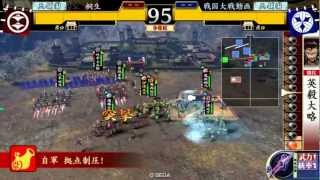 【14国】 戦国大戦 伊達4 vｓ 2色絶望の陣(Ver2.01B)