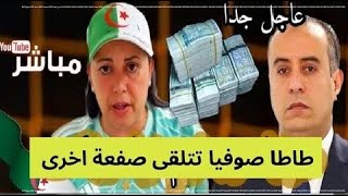 صادي  يصفع صوفيا  من داخل الإتحاد الإفريقي  و رعب عند جماعة الشيشة