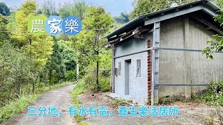 東勢東蘭路休閒農地，毗鄰石岡石城街，小農地土地地勢平坦，有水有電有農舍，目前種植牛樟樹、台灣肖楠樹、桂花..等。是退休族養生樂活好居所。台中不動產仲介 尤阿甘