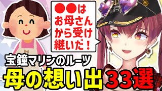 【まとめ＆解説】マリン船長のお母さんに関するエピソード33選【ホロライブ切り抜き／宝鐘マリン】