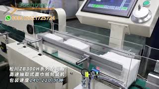 Soft facial tissue packing machine -- Soontrue Machinery