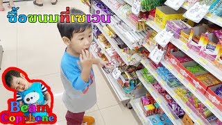 น้องบีม | ซื้อขนมที่เซเว่น ปลอบใจโดนฉีดยา 7-eleven