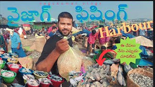 Vizag Fishing Harbour || Fish Market || Big Fish Market Area || vizag beach || @nagukumarvlogs