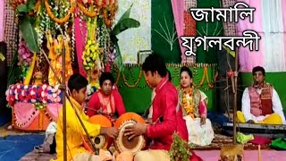 জামালি যুগলবন্দী | Jamali bajna duet. Srikhol Prasanta