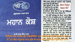 ਵਿਧਾਨ ਸਭਾ ਹਲਕਾ ਸ਼੍ਰੀ ਹਰਿਗੋਬਿੰਦ ਪੁਰ ਦੇ ਸਰਕਾਰੀ ਹਸਪਤਾਲ ਤੋ 25 ਬੈਡ ਦੀ ਸਹੂਲਤ ਖੱਤਮ ਕਰਨਾ ਸਿਆਸੀ ਚਾਲ