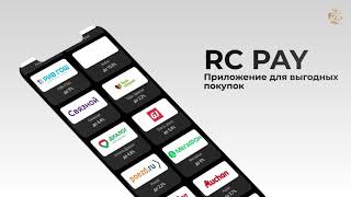 RC.Pay: видеоинструкция пользователя