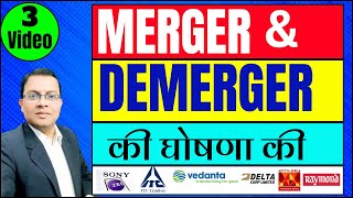 Top 6 Upcoming Demerger I छह COMPANIES ने DEMERGER की घोषणा की I Upcoming Merger demerger