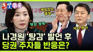 [돌발부록] '다다익선' 전당대회 / YTN