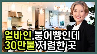 얼바인 바로 옆, 레이크 포레스트 (Lake Forest) 이곳을 주목하세요 - 얼바인 부동산 (Irvine Real Estate 2023)