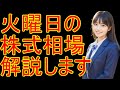 10/15②…火曜日の株式相場解説します