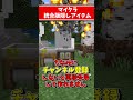 【マイクラ】上級者でも知らない隠されたアイテム...【裏技 小技 豆知識 統合版 ゆっくり実況】