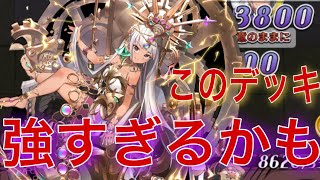 マルドゥーク入りアスリーン神単デッキがくそ強くてまじインパクト【逆転オセロニア】