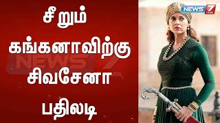 Shiv Sena responds to angry Kangana News7 Tamil Prime