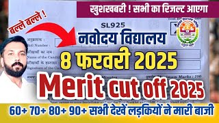 Class 9 vale aao apna score btao #shorts | jnv class 9 cut off 2025