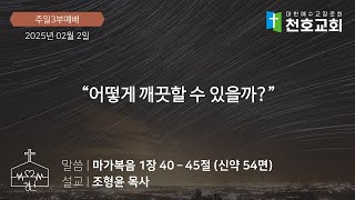 [천호교회] \