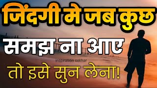 बुरे और मुश्किल वक्त में यह बात याद रखना motivational speech hindi for success in life #motivation