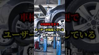 車検制度変更でユーザーが混乱している衝撃の理由 #国産車 #車検 #車 #ハイブリッド