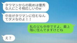 中卒の私を見下してタワマンを奪い取る大学院卒の兄嫁「優れた人が住むべきだw」→その後、妊婦のマウント女が〇〇を知った影響で...w