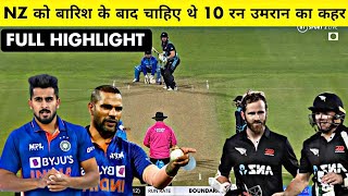 India vs New Zealand 3rd ODI Full Match Highlight | IND vs NZ 3Rd One-day match Full Highlight