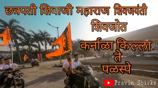 Chhatrapati Shivaji Maharaj | Shivjayanti 2019 | Shivjoyt Karnala Killa Te Palaspe