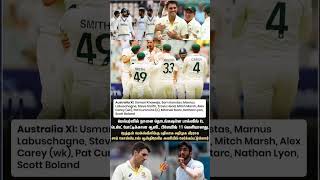 ஆஸ்திரேலிய வீரர் நீக்கம் | #indvsaus4thtest #australiacricket #trendingnews #cricketnews #shorts