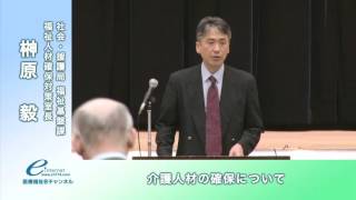 全国介護保険・高齢者保健福祉担当課長会議８