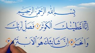 Kaligrafi Khat Diwani Qs Al Kausar Ayat 3