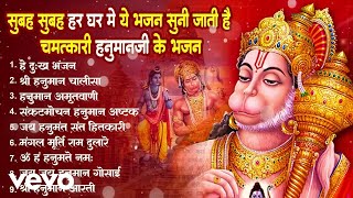 Hanuman Ji Ke Superhit Bhajan - Hanuman Bhajan - Balaji Bhajan - Superhit Hanuman Bhajan