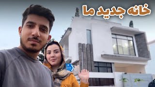 Our New Home 🏡 خانه جدید میوند و رخسار