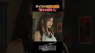 【FF7R】怒りの根源。※ネタバレ注意 #shorts #ファイナルファンタジー7 #ゲーム実況 #ff7r