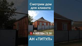 ✅ Вы ищите дом на юге ? Поиск домов в Краснодарском крае