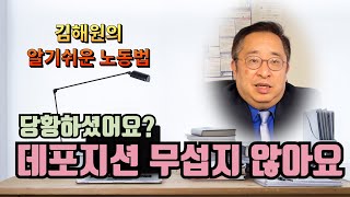 [김해원 변호사의 미국 노동법]데포지션(선서증언) 당황하지 마세요.. 데포지션 파트 1