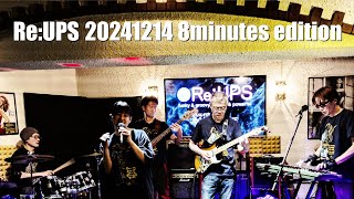 ほぼ8分で聴くリアップス2024.12.14.山手インバーハウスライヴ