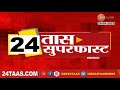 cm eknath shinde upset एकनाथ शिंदे प्रचंड नाराज बैठकीत व्यक्त केली नाराजी zee 24 taas