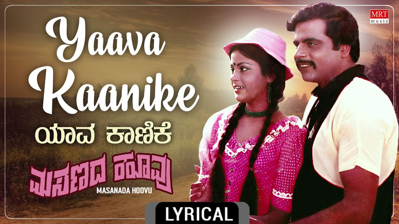 Yaava Kaanike - Lyrical Video | Masanada Hoovu | Ambareesh, Jayanthi ...