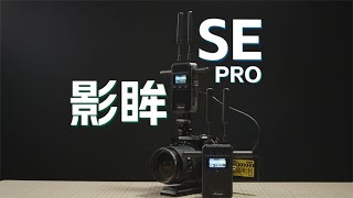 Wifi图传战力天花板？致迅影眸SE PRO常用体验