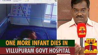 1 More Infant Dies in Villupuram Government Hospital...-Thanthi TV