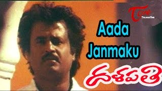 Dalapathi Movie Songs | Aada Janmaku Vidoe Song | Rajinikanth, Srividya