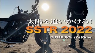 SSTR 2022  CB1100RS