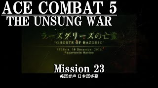 【Ace Combat 5】ミッション#23