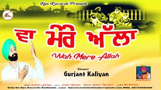 ਵਾਹ ਮੇਰੇ ਅੱਲਾ  Wah Mere Allah || Peeran De Jass || New punjabi Song 2022 || gurjant kaliyan