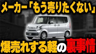 日本一売れる軽を作った結果、予想外の弊害を生んだ車を解説【ゆっくり解説】